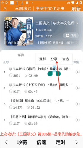 老白故事听书最新版无偿版