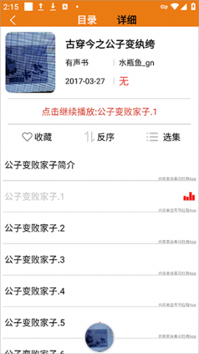老白故事听书最新版无偿版
