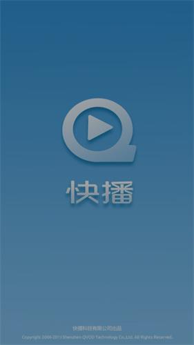 快播动力播放器下载app