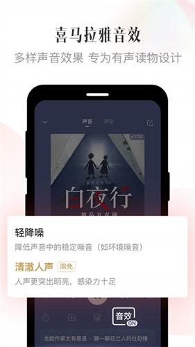 喜马拉雅听书无偿版app下载