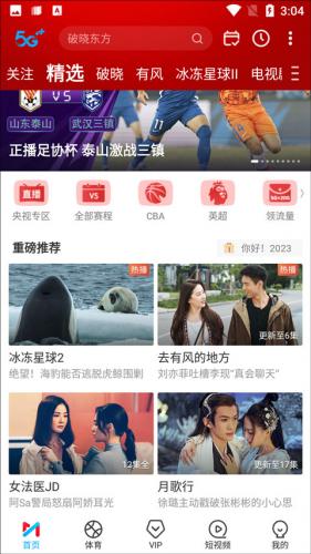 咪咕视频电视版