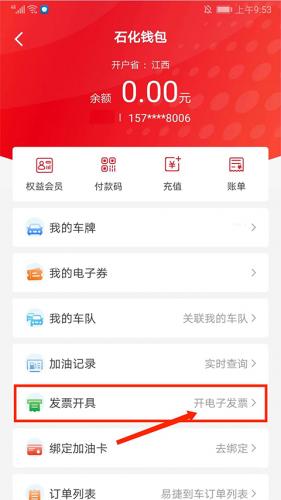 易捷加油中石化