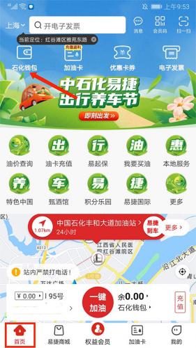 易捷加油中石化