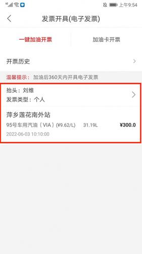 易捷加油中石化