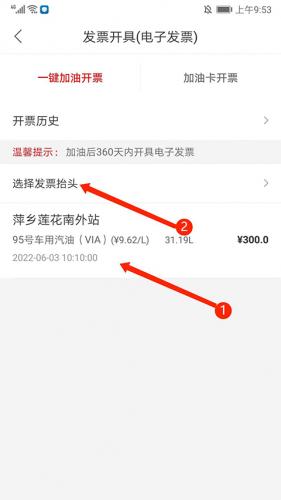 易捷加油中石化