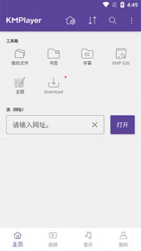 kmplayer安卓播放器说明