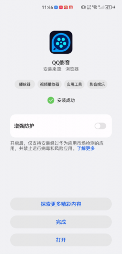 QQ影音手机版