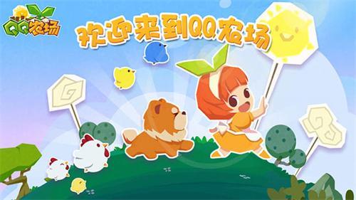 qq农场下载最新版本