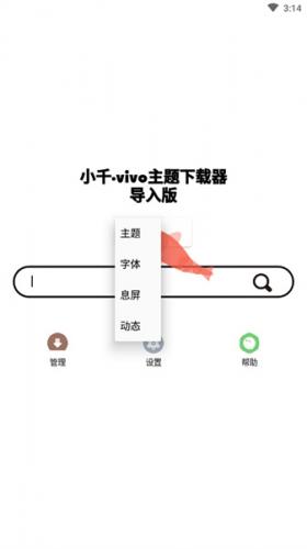 小千vivo主题修改器app下载