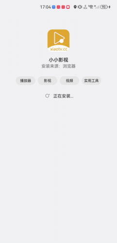 小小影视无偿版