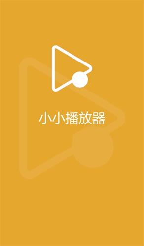 小小影视app下载2026