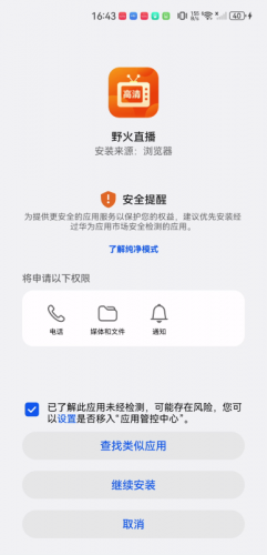野火直播新版本2025