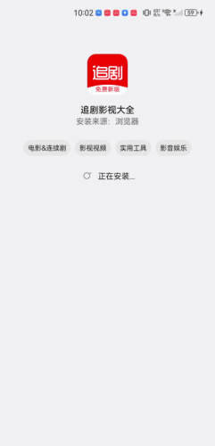 追剧影视大全app无偿版