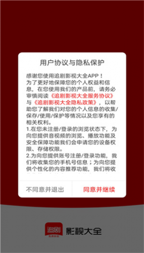 追剧影视大全APP