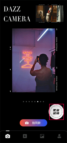 dazz相机安装包正版