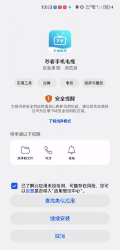 秒看电视TV软件电视版