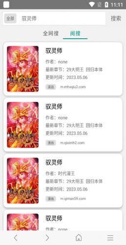 无偿漫画阅站安装包