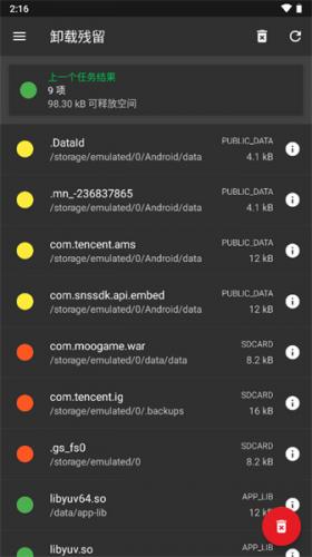 SDMaid清理专业版下载