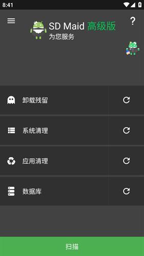 sdmaid高级版下载