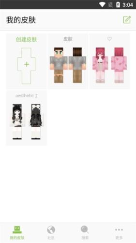 我的肤编世界皮肤编辑器手机版