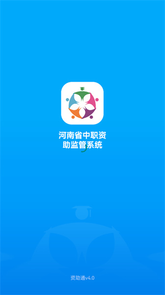 资助通app官方版下载