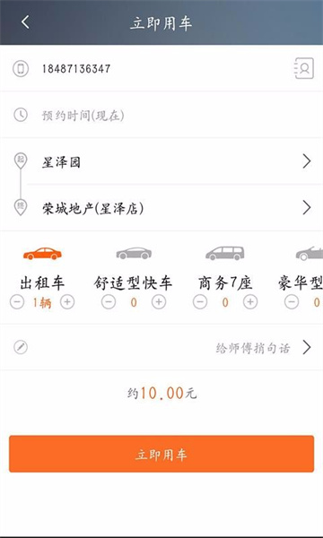 民途出行网约车app下载