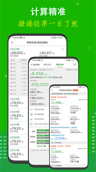 房贷计算器app下载