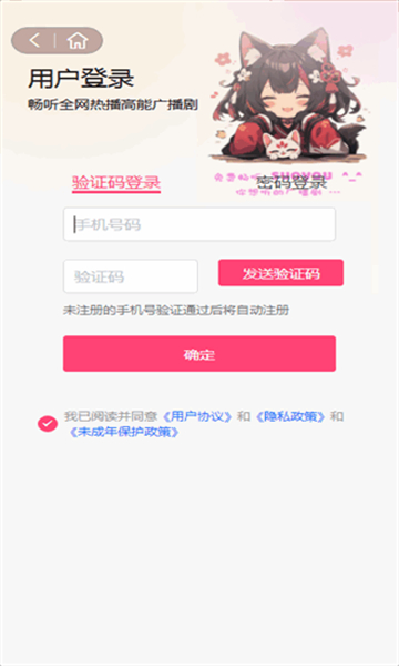 腐竹FM广播剧软件无偿版