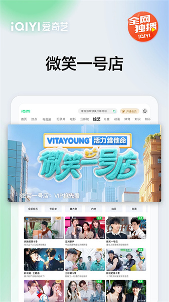 热钟情奇艺官方版app下载