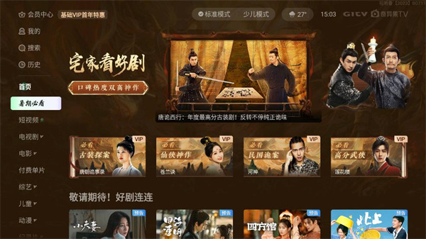 热钟情奇艺电视版