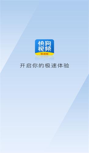 快狗视频极速版app下载