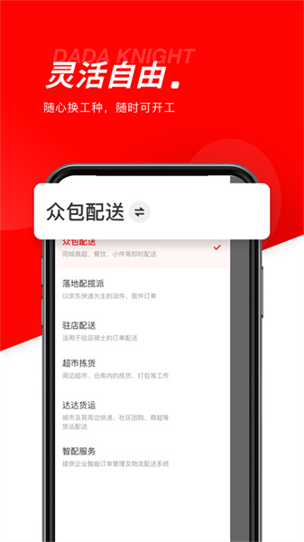 达达骑士版app下载最新版