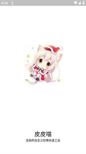 皮皮喵漫画app下载