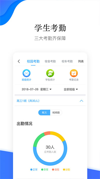 校园通app下载正版