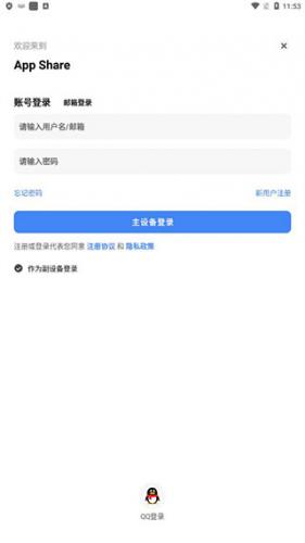 APPshare安装包