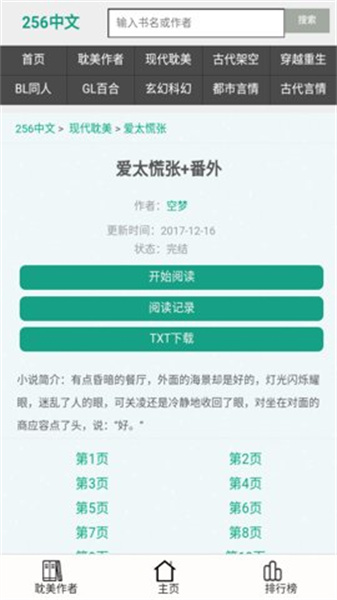 256中文网app下载