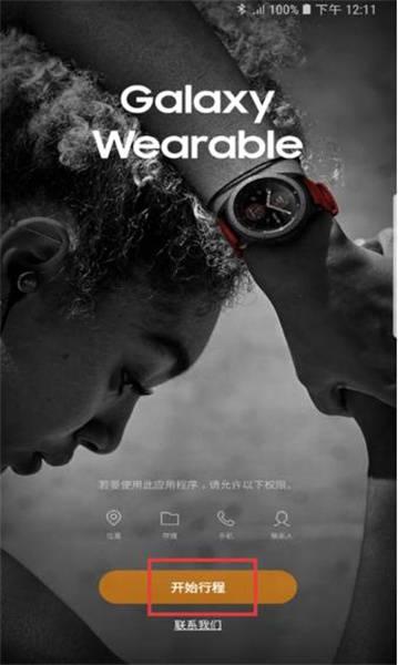 三星智能穿戴安卓版