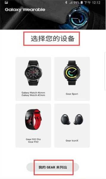 三星智能穿戴安卓版
