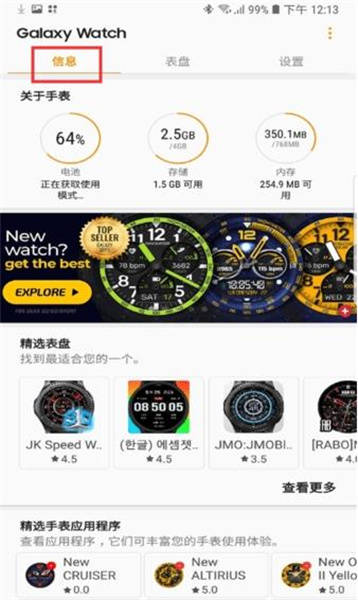 三星智能穿戴安卓版
