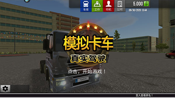 模拟卡车确实驾驶最新版下载