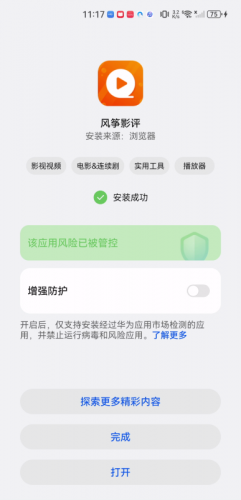 风筝影视无偿追剧
