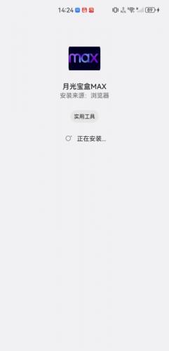 月光宝盒maxTV版