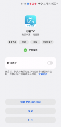 秒看电视tv版apk