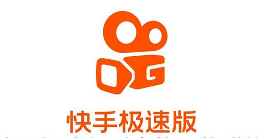 快手极速版无偿下载安装包