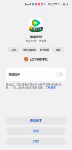 腾讯视频播放器