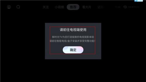 西瓜视频电视版