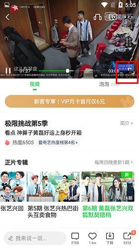 热钟情奇艺官方版