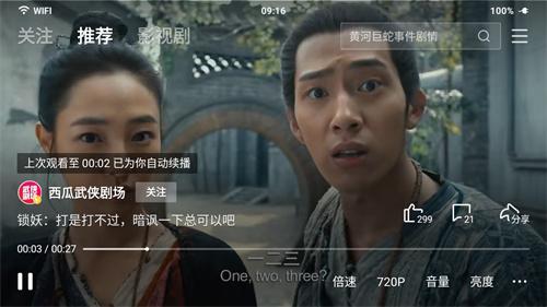 西瓜视频横屏版