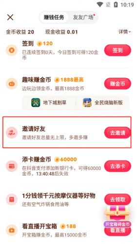 抖音极速版最新版