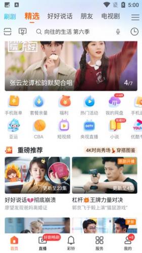 咪咕视频热钟情看版